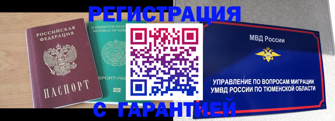 прописка 2025 в Тихорецке
